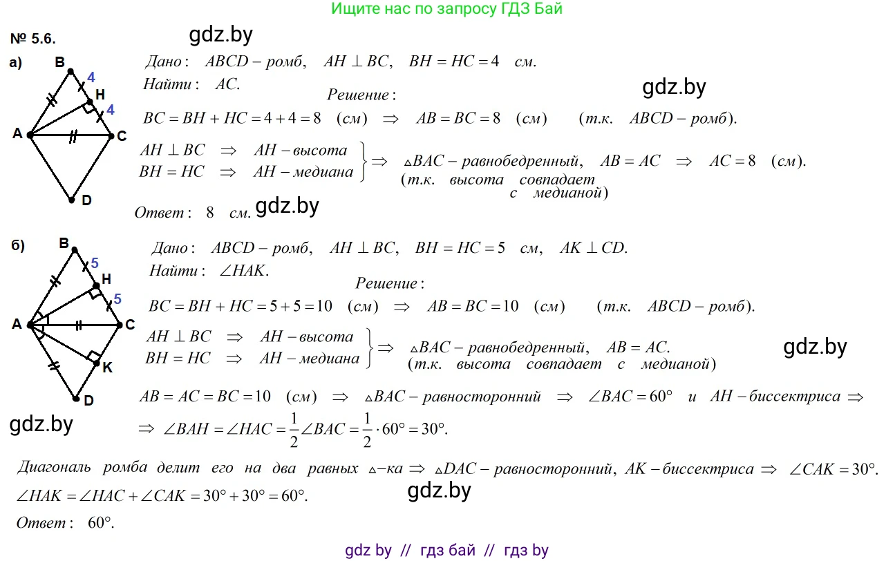 Геометрия, 7-9 класс Сборник задач, авторы: Кононов Сергей Гаврилович, Адамович Тамара Антоновна, Ефимцева Ирина Валерьяновна, Ячейко Таиса Владимировна, издательство Народная асвета, Минск, 2023, страница 68, номер 5.6, Решение 2