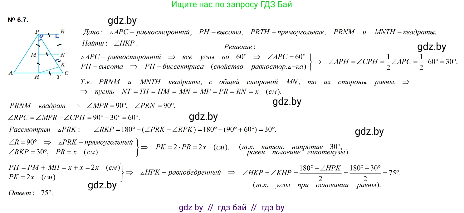 Геометрия, 7-9 класс Сборник задач, авторы: Кононов Сергей Гаврилович, Адамович Тамара Антоновна, Ефимцева Ирина Валерьяновна, Ячейко Таиса Владимировна, издательство Народная асвета, Минск, 2023, страница 70, номер 6.7, Решение 2