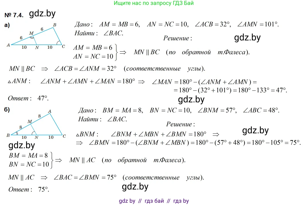 Геометрия, 7-9 класс Сборник задач, авторы: Кононов Сергей Гаврилович, Адамович Тамара Антоновна, Ефимцева Ирина Валерьяновна, Ячейко Таиса Владимировна, издательство Народная асвета, Минск, 2023, страница 71, номер 7.4, Решение 2