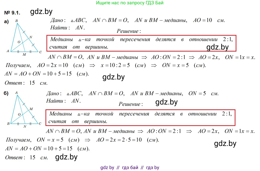 Геометрия, 7-9 класс Сборник задач, авторы: Кононов Сергей Гаврилович, Адамович Тамара Антоновна, Ефимцева Ирина Валерьяновна, Ячейко Таиса Владимировна, издательство Народная асвета, Минск, 2023, страница 74, номер 9.1, Решение 2