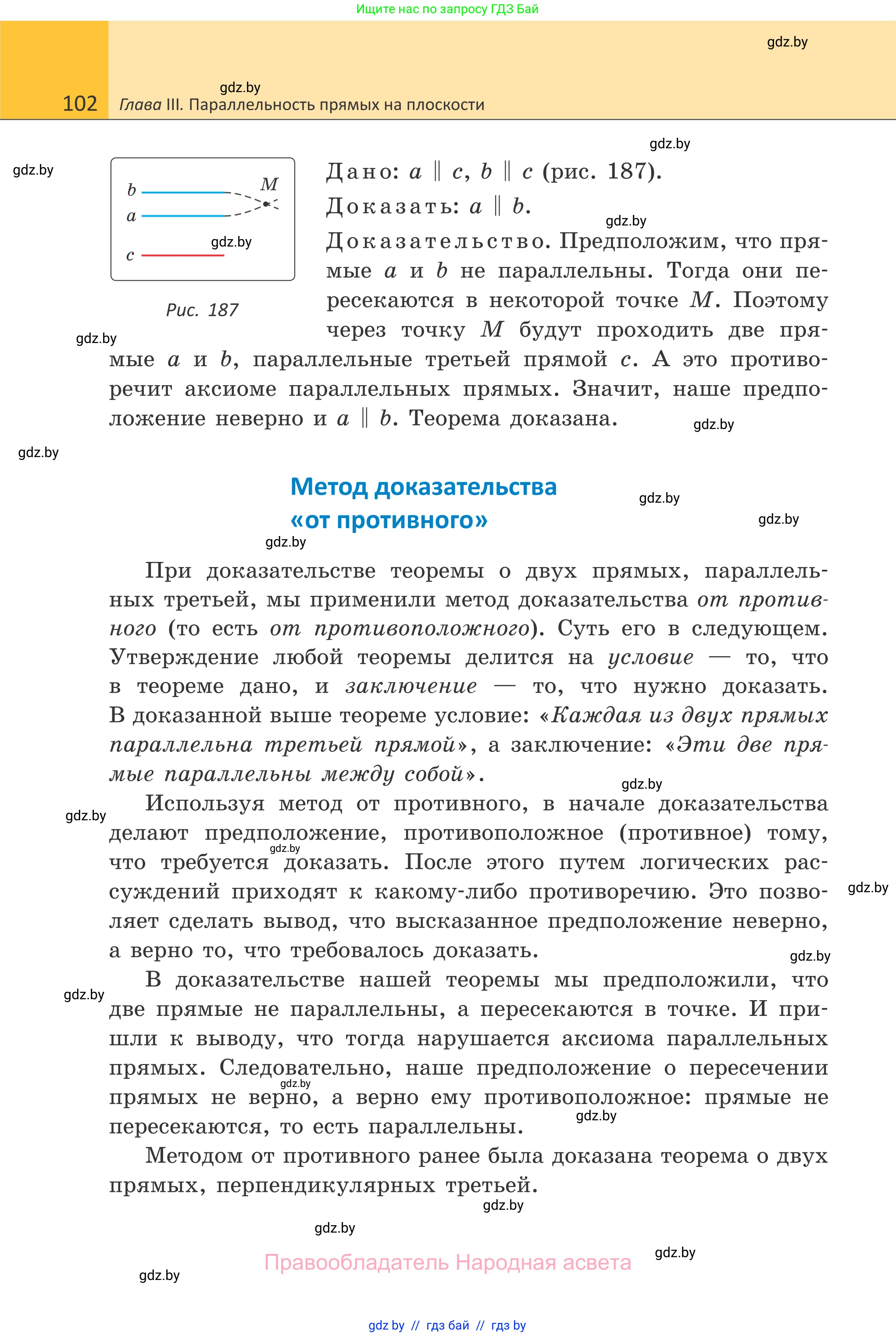 Геометрия, 7 класс Учебник, автор: Казаков Валерий Владимирович, издательство Народная асвета, Минск, 2022, бирюзового цвета, страница 102