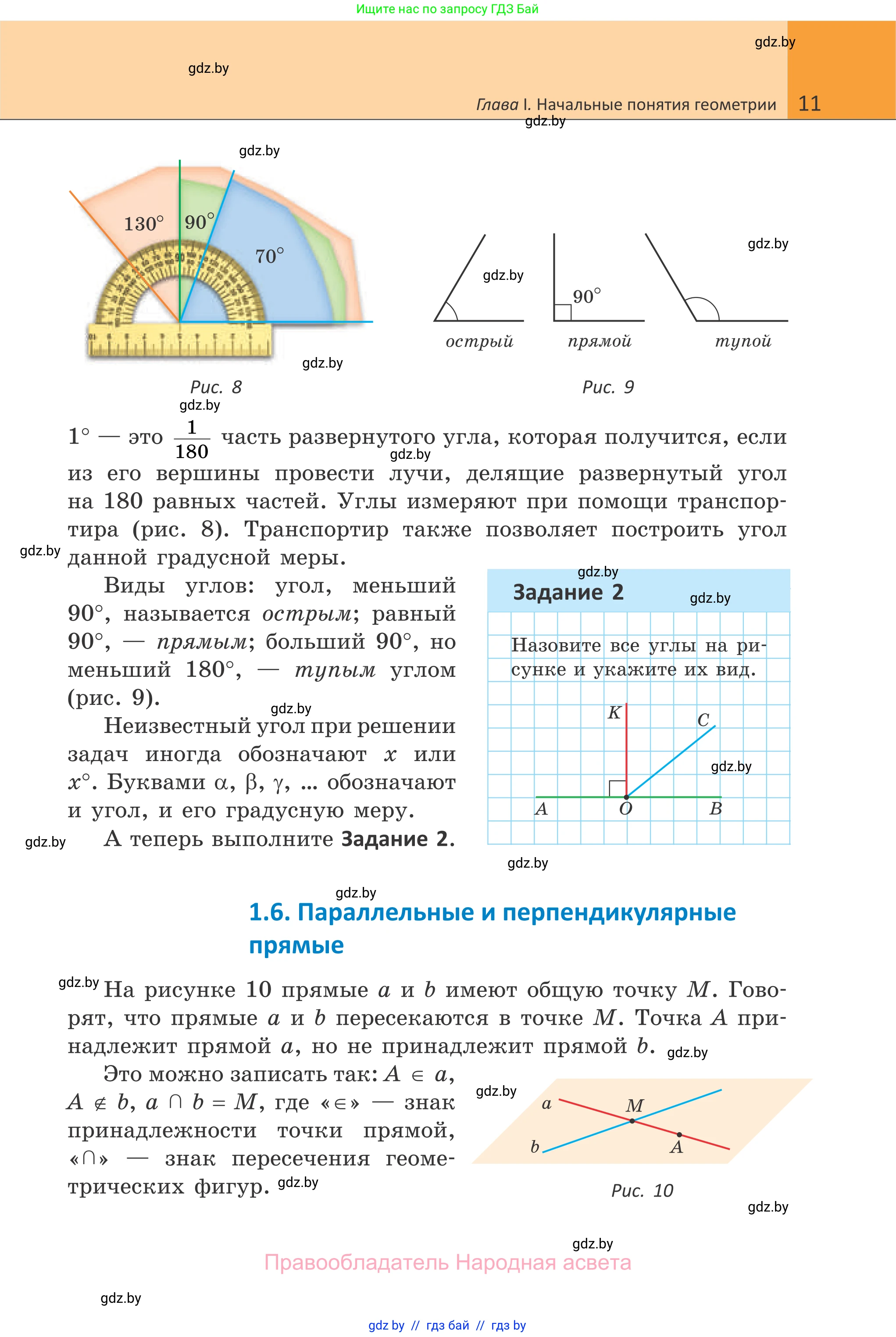 Геометрия, 7 класс Учебник, автор: Казаков Валерий Владимирович, издательство Народная асвета, Минск, 2022, бирюзового цвета, страница 11