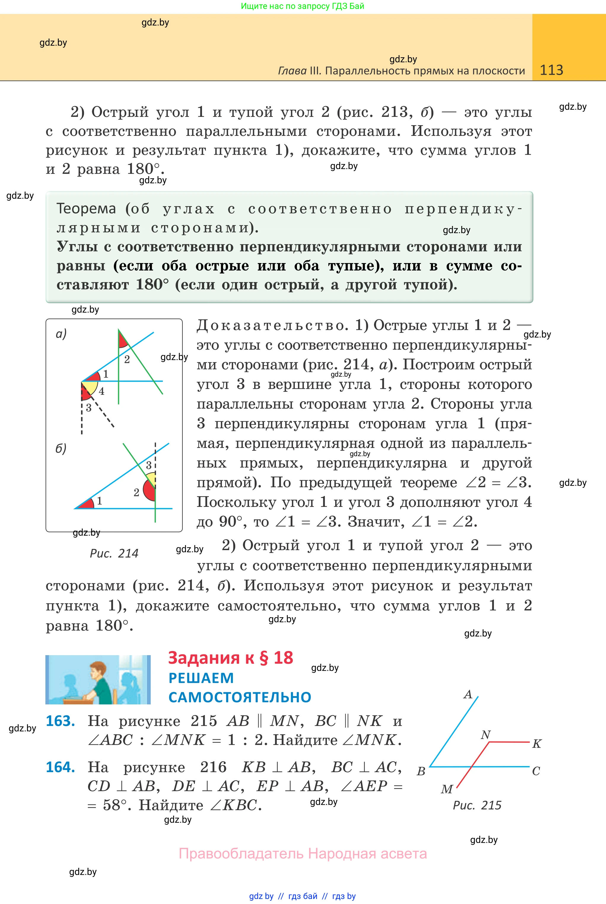 Геометрия, 7 класс Учебник, автор: Казаков Валерий Владимирович, издательство Народная асвета, Минск, 2022, бирюзового цвета, страница 113