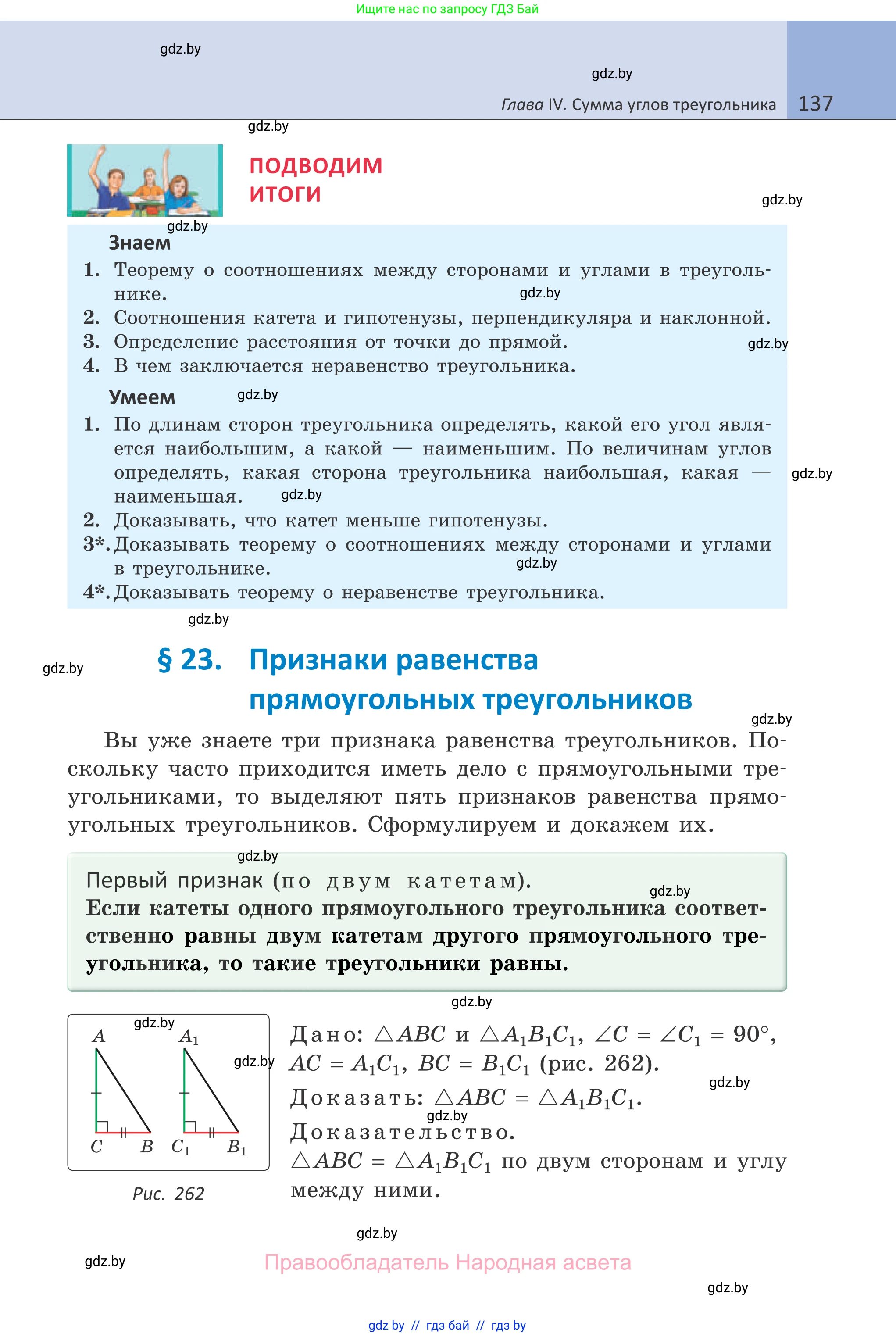 Геометрия, 7 класс Учебник, автор: Казаков Валерий Владимирович, издательство Народная асвета, Минск, 2022, бирюзового цвета, страница 137