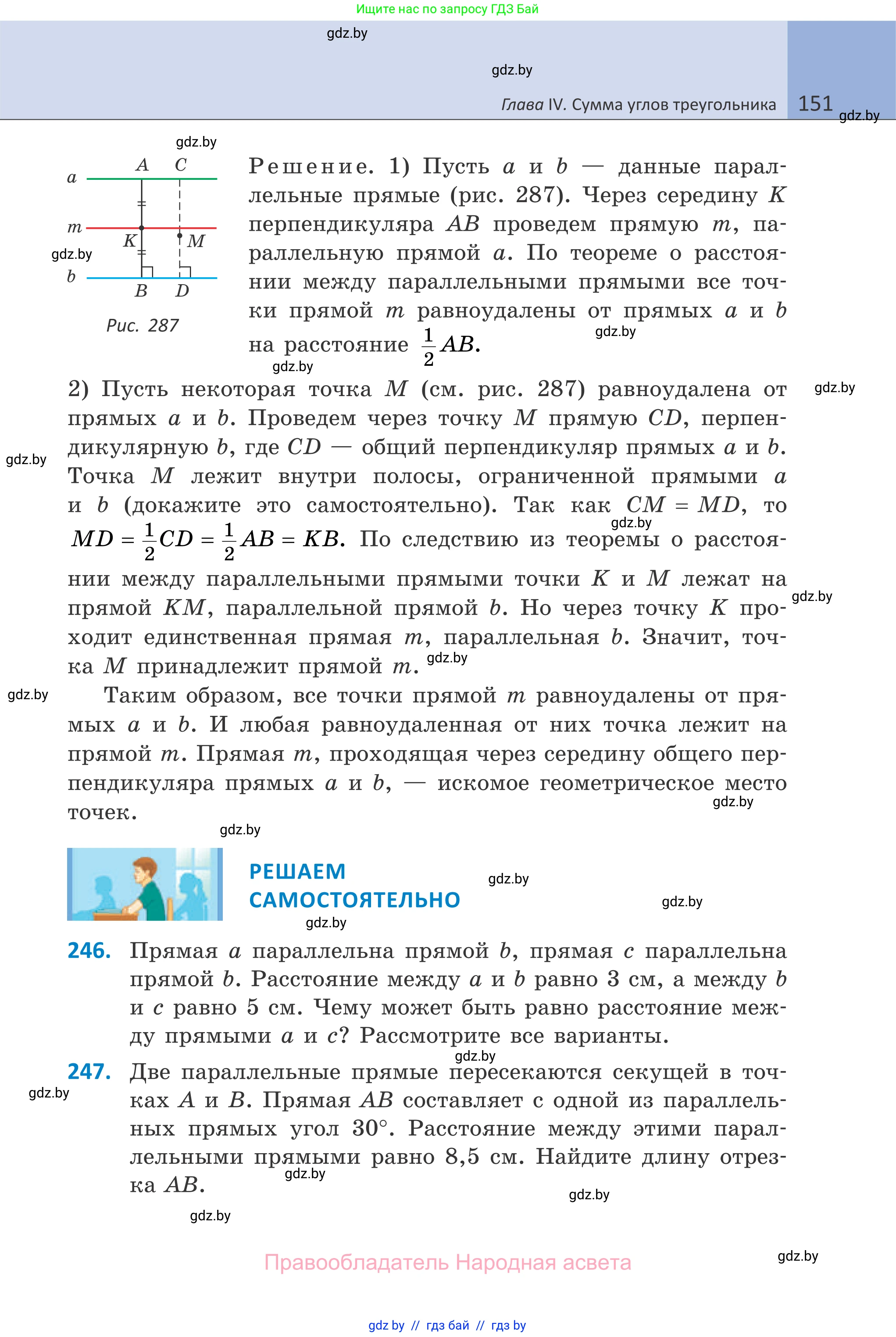 Геометрия, 7 класс Учебник, автор: Казаков Валерий Владимирович, издательство Народная асвета, Минск, 2022, бирюзового цвета, страница 151