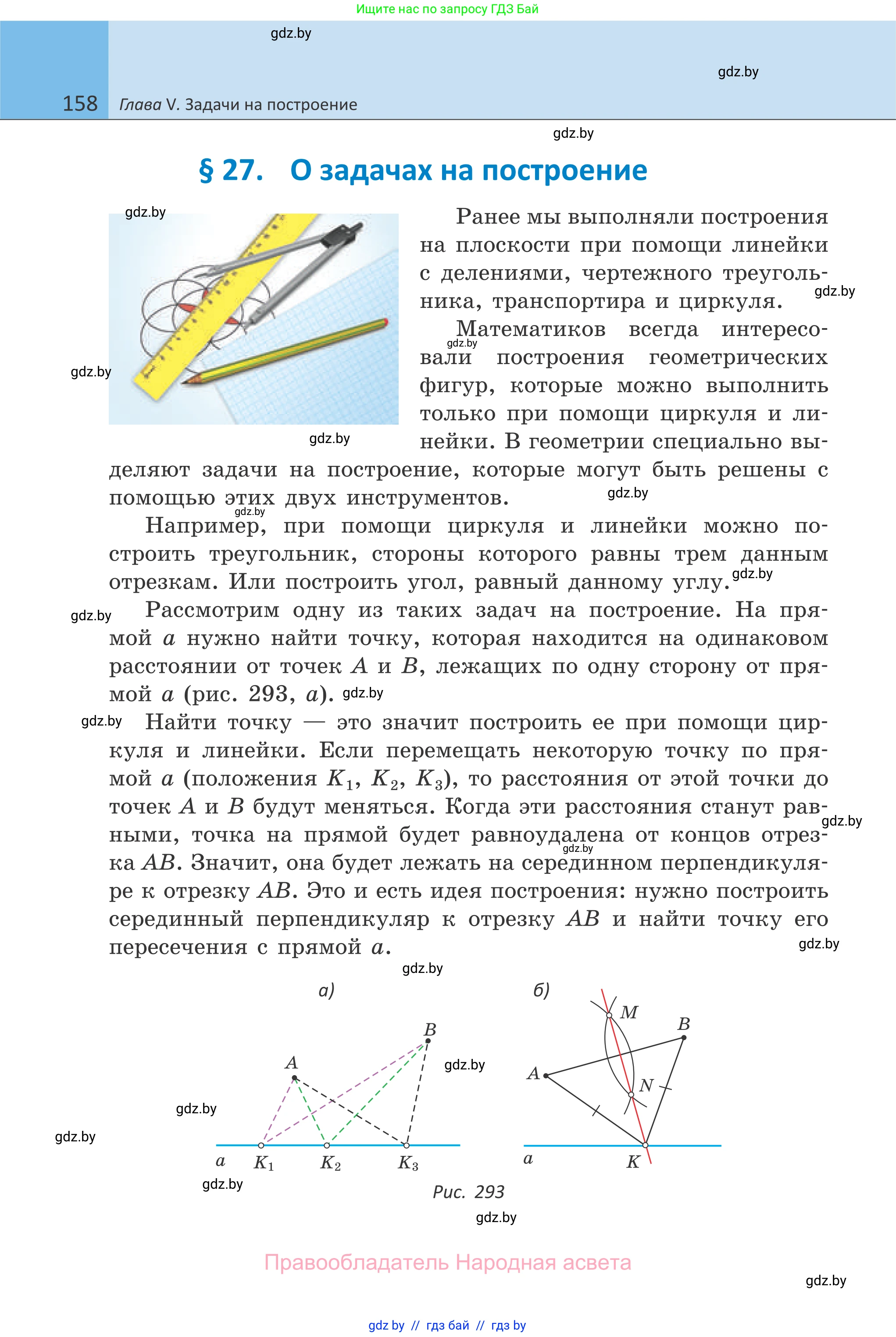 Геометрия, 7 класс Учебник, автор: Казаков Валерий Владимирович, издательство Народная асвета, Минск, 2022, бирюзового цвета, страница 158