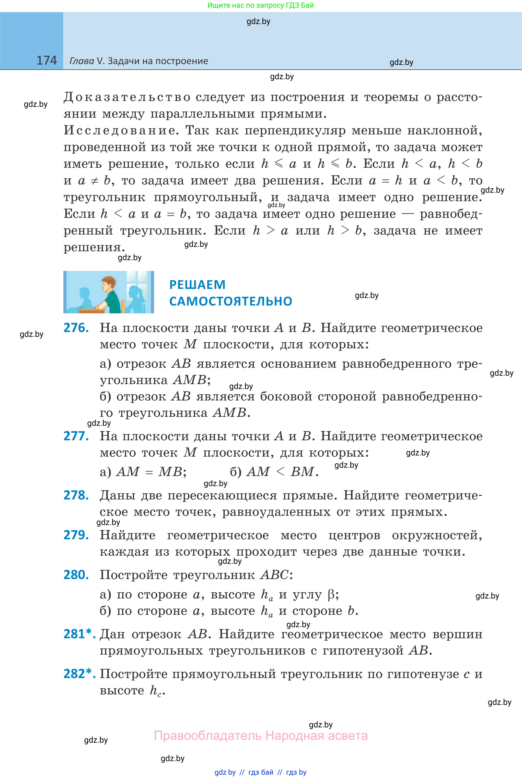 Геометрия, 7 класс Учебник, автор: Казаков Валерий Владимирович, издательство Народная асвета, Минск, 2022, бирюзового цвета, страница 174