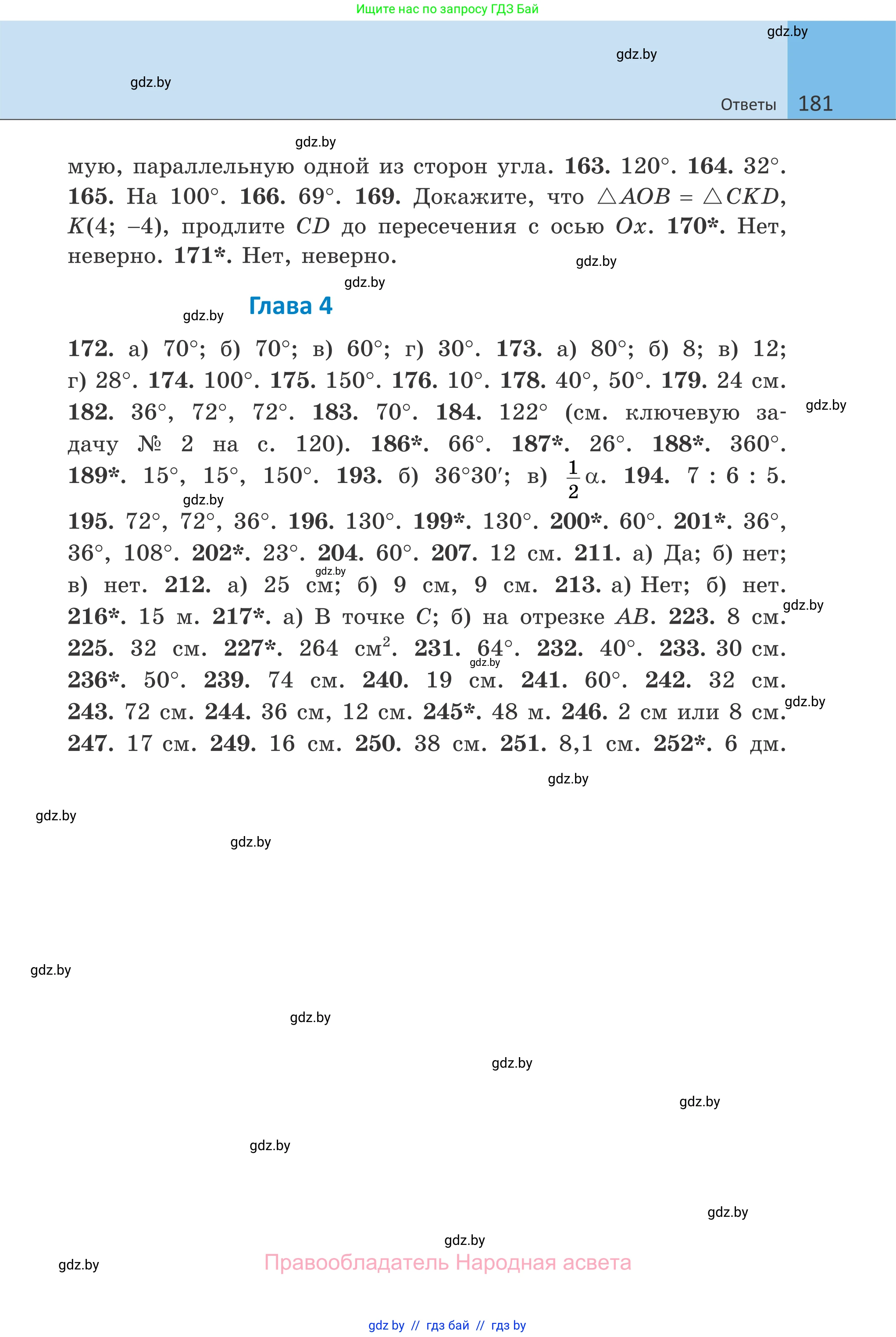 Геометрия, 7 класс Учебник, автор: Казаков Валерий Владимирович, издательство Народная асвета, Минск, 2022, бирюзового цвета, страница 181