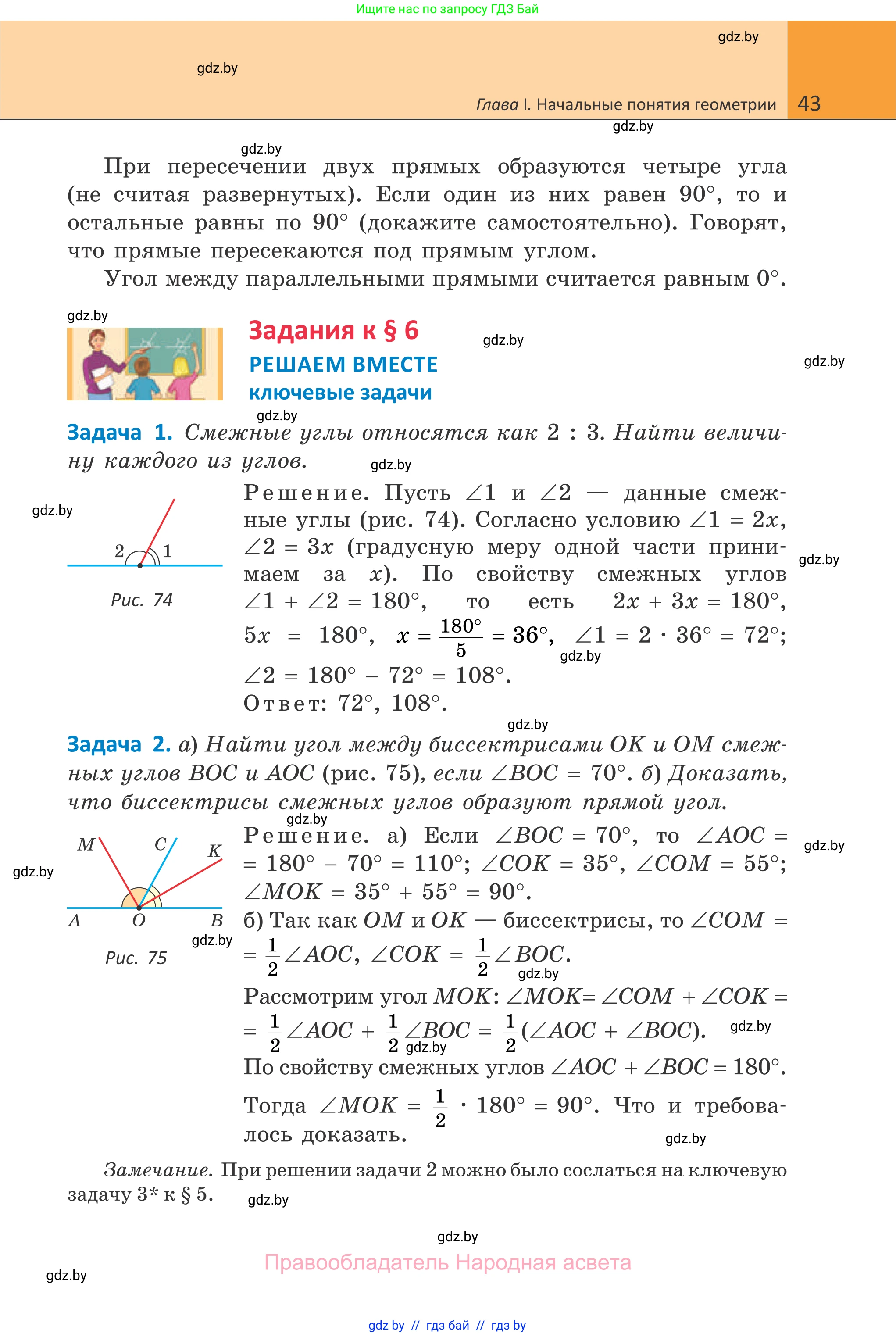 Геометрия, 7 класс Учебник, автор: Казаков Валерий Владимирович, издательство Народная асвета, Минск, 2022, бирюзового цвета, страница 43