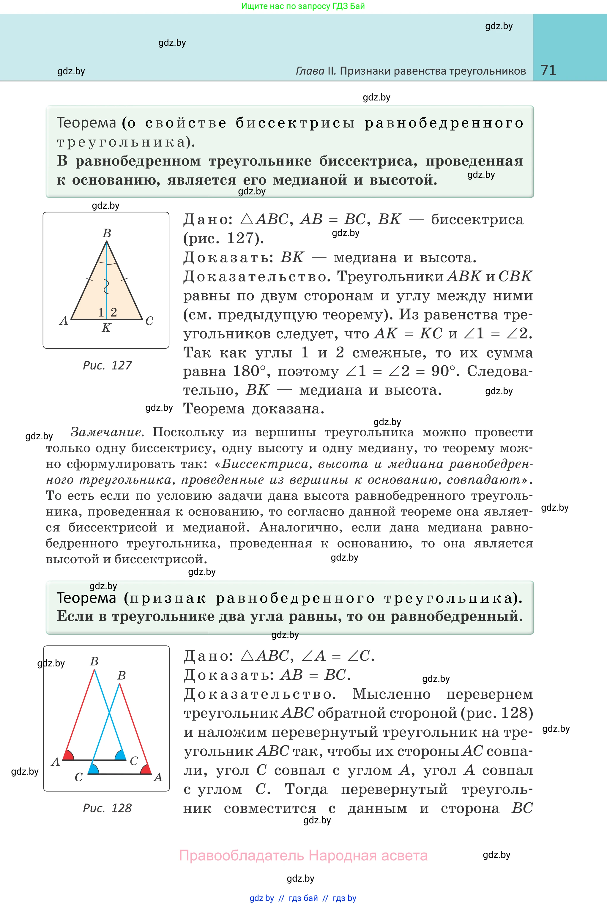 Геометрия, 7 класс Учебник, автор: Казаков Валерий Владимирович, издательство Народная асвета, Минск, 2022, бирюзового цвета, страница 71
