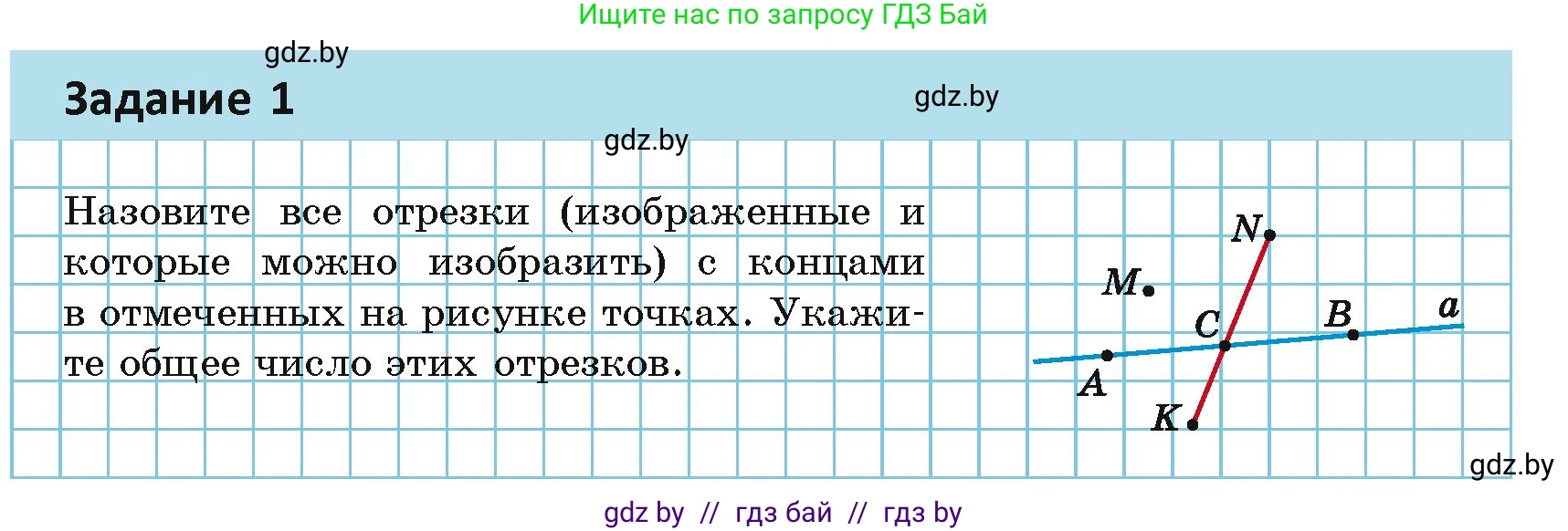 Геометрия, 7 класс Учебник, автор: Казаков Валерий Владимирович, издательство Народная асвета, Минск, 2022, бирюзового цвета, страница 23, Условие