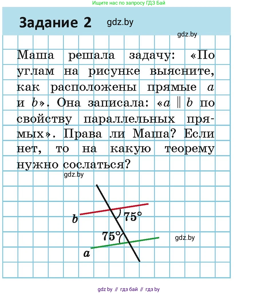 Геометрия, 7 класс Учебник, автор: Казаков Валерий Владимирович, издательство Народная асвета, Минск, 2022, бирюзового цвета, страница 107, Условие
