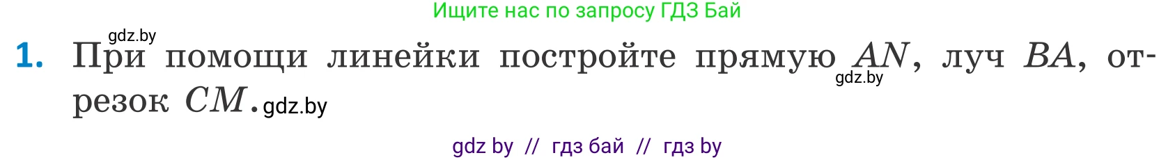 Геометрия, 7 класс Учебник, автор: Казаков Валерий Владимирович, издательство Народная асвета, Минск, 2022, бирюзового цвета, страница 161, номер 1, Условие