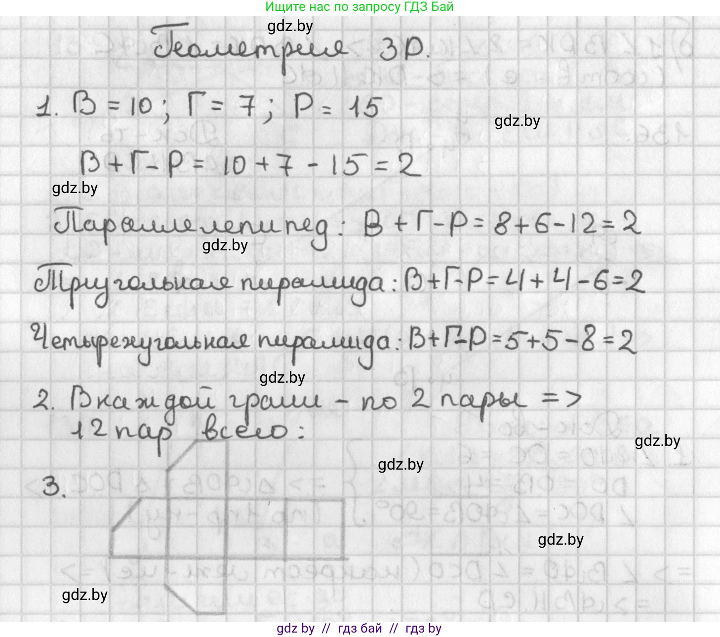 Геометрия, 7 класс Учебник, автор: Казаков Валерий Владимирович, издательство Народная асвета, Минск, 2022, бирюзового цвета, страница 128, Решение 2