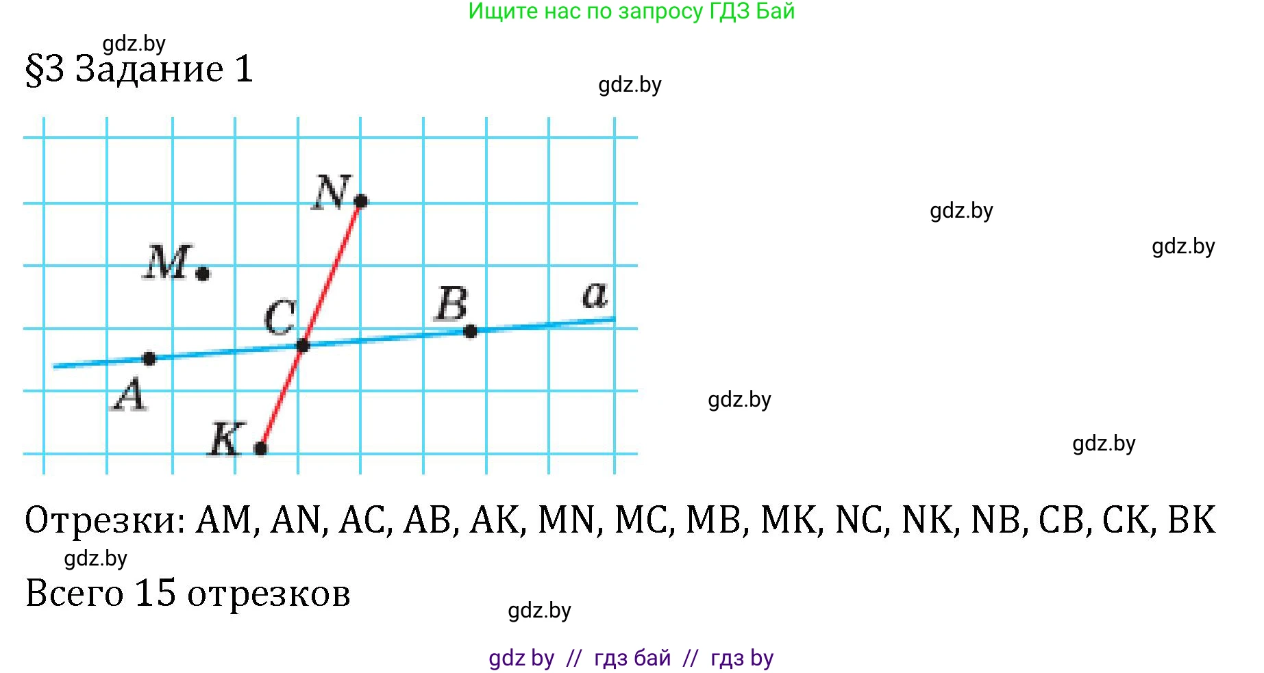 Геометрия, 7 класс Учебник, автор: Казаков Валерий Владимирович, издательство Народная асвета, Минск, 2022, бирюзового цвета, страница 23, Решение 2