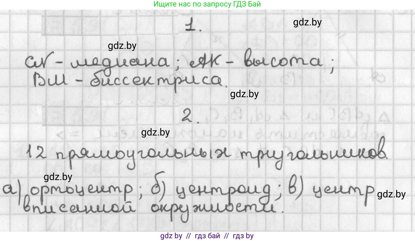 Геометрия, 7 класс Учебник, автор: Казаков Валерий Владимирович, издательство Народная асвета, Минск, 2022, бирюзового цвета, страница 67, Решение 2