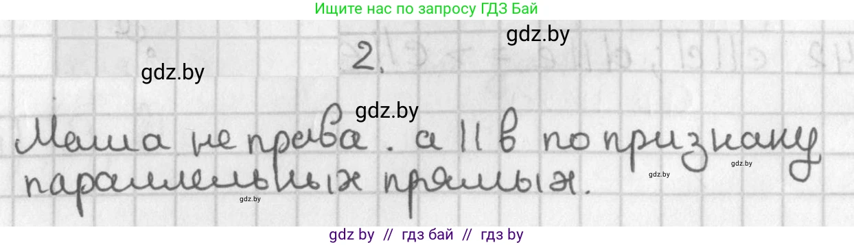 Геометрия, 7 класс Учебник, автор: Казаков Валерий Владимирович, издательство Народная асвета, Минск, 2022, бирюзового цвета, страница 107, Решение 2