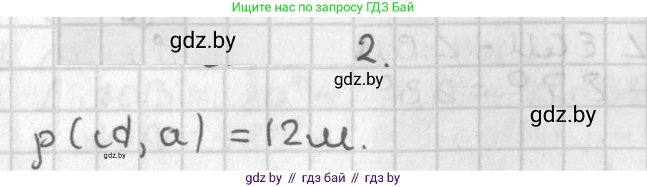 Геометрия, 7 класс Учебник, автор: Казаков Валерий Владимирович, издательство Народная асвета, Минск, 2022, бирюзового цвета, страница 131, Решение 2