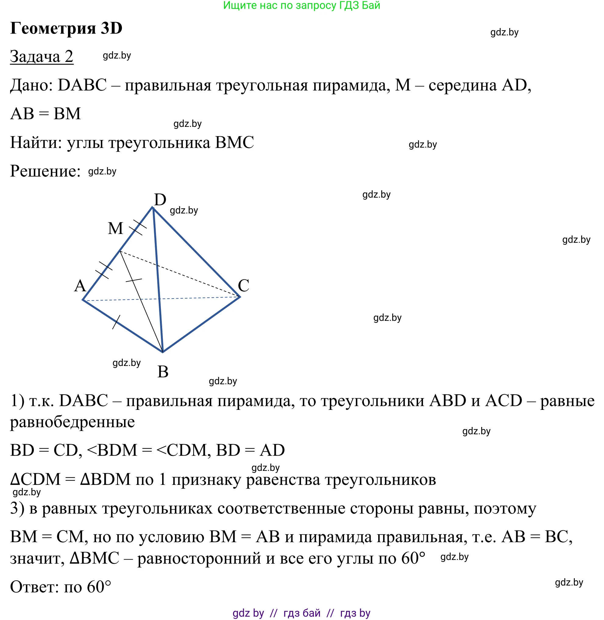 Геометрия, 7 класс Учебник, автор: Казаков Валерий Владимирович, издательство Народная асвета, Минск, 2022, бирюзового цвета, страница 128, Решение 1