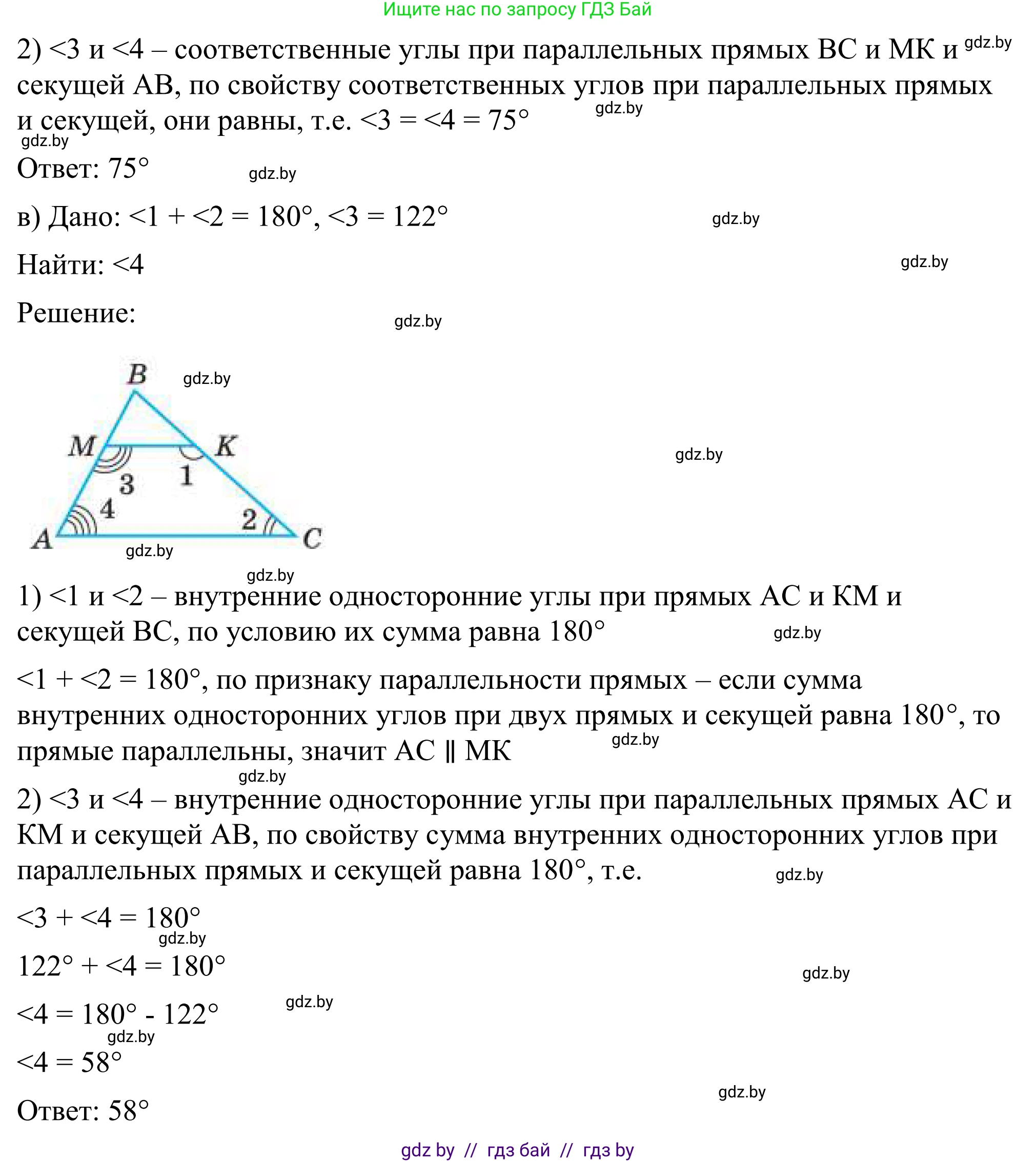 Геометрия, 7 класс Учебник, автор: Казаков Валерий Владимирович, издательство Народная асвета, Минск, 2022, бирюзового цвета, страница 116, номер 3, Решение 1 (продолжение 2)
