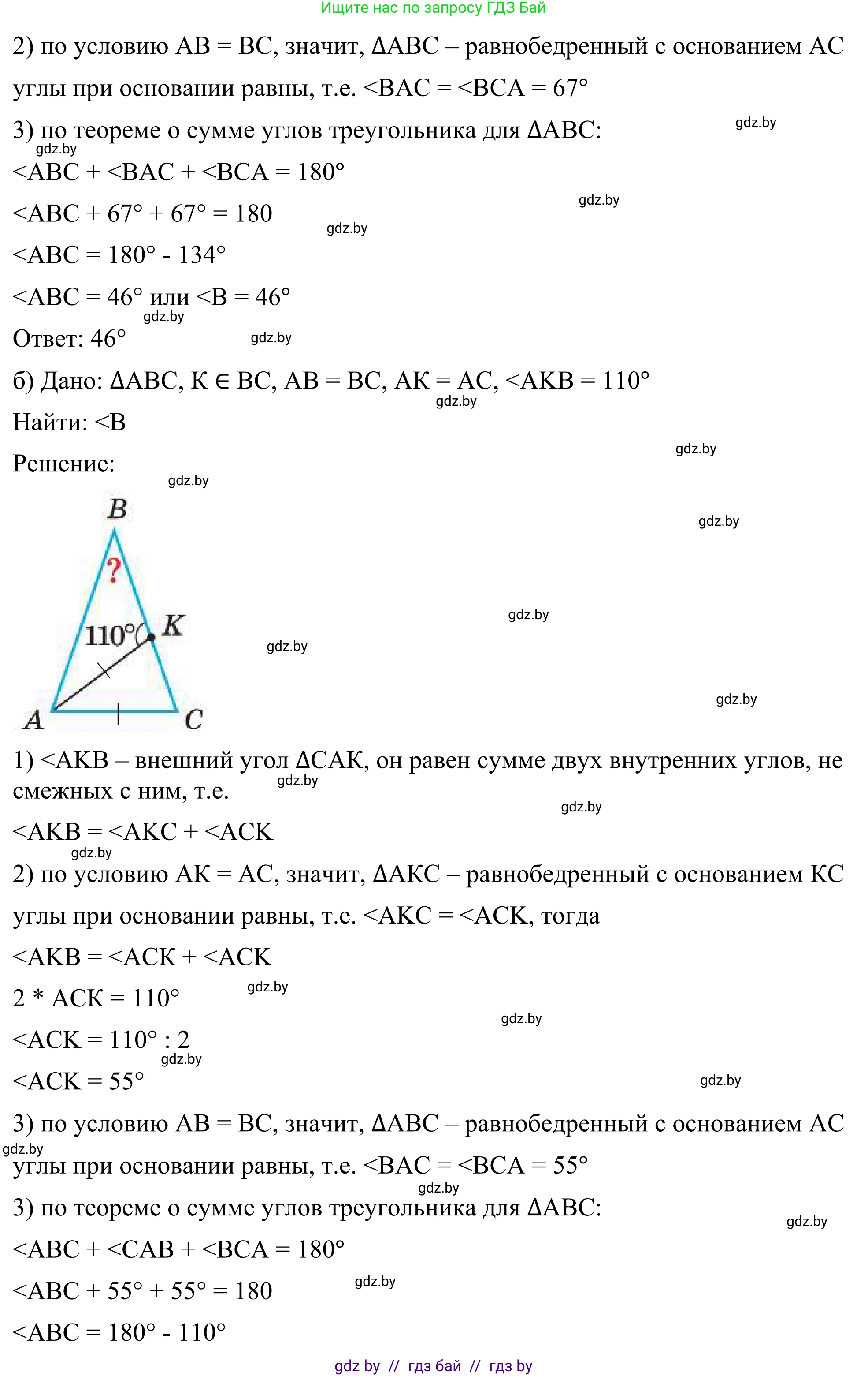 Геометрия, 7 класс Учебник, автор: Казаков Валерий Владимирович, издательство Народная асвета, Минск, 2022, бирюзового цвета, страница 156, номер 3, Решение 1 (продолжение 2)