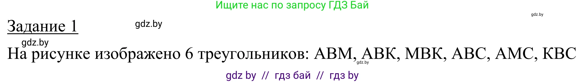 Геометрия, 7 класс Учебник, автор: Казаков Валерий Владимирович, издательство Народная асвета, Минск, 2022, бирюзового цвета, страница 56, Решение 1