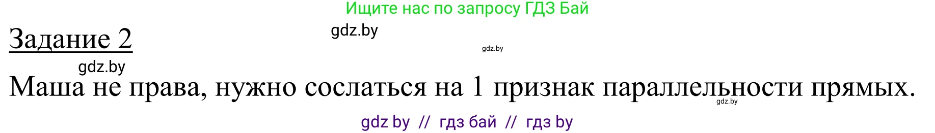 Геометрия, 7 класс Учебник, автор: Казаков Валерий Владимирович, издательство Народная асвета, Минск, 2022, бирюзового цвета, страница 107, Решение 1