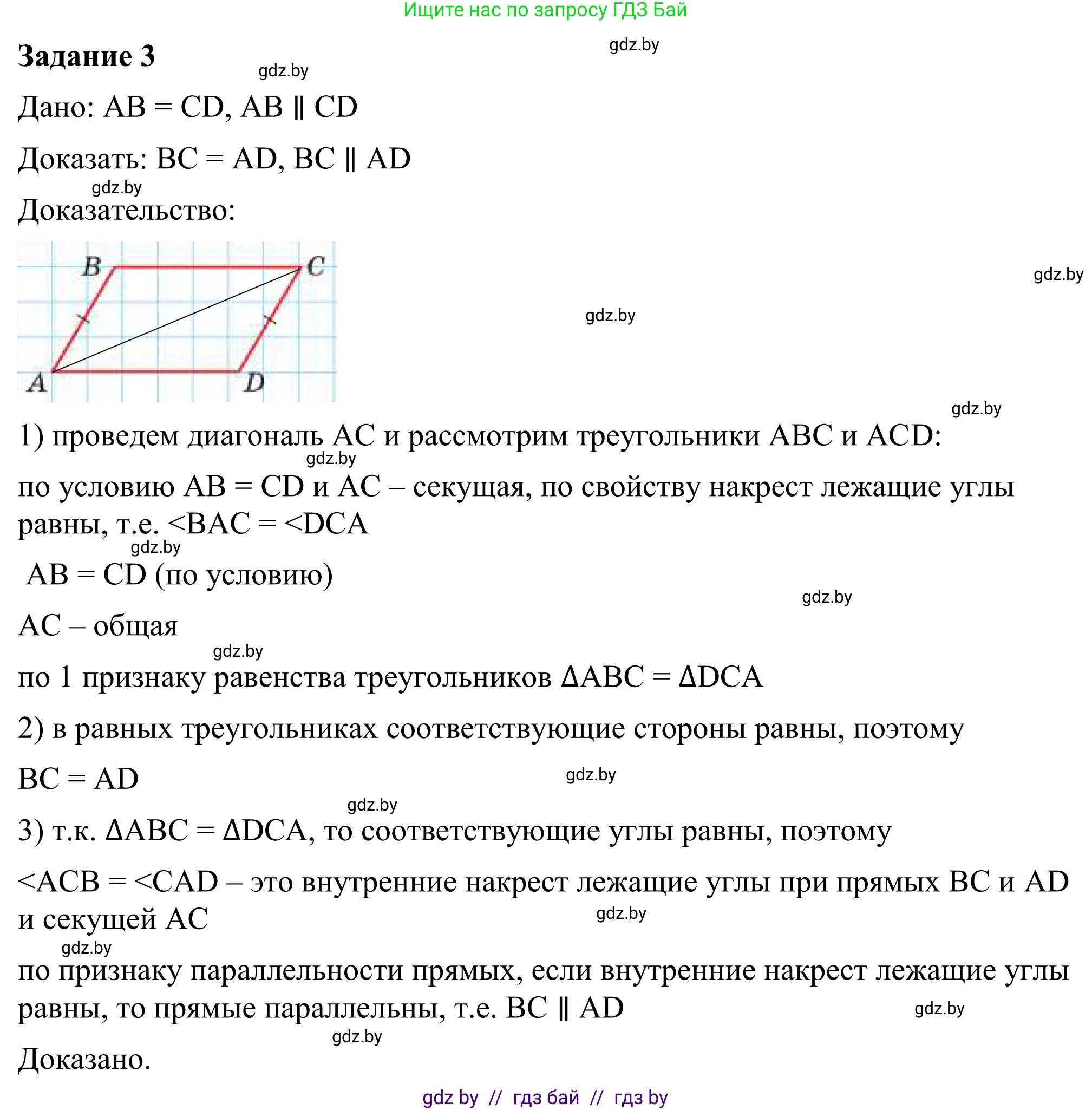 Геометрия, 7 класс Учебник, автор: Казаков Валерий Владимирович, издательство Народная асвета, Минск, 2022, бирюзового цвета, страница 115, номер 3, Решение 1