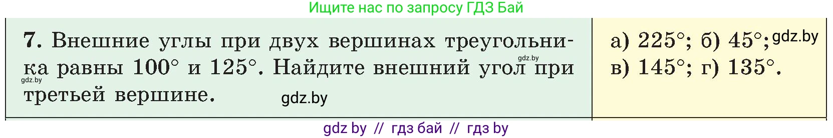 Геометрия, 8 класс Учебник, авторы: Казаков Валерий Владимирович, Казакова Ольга Олеговна, издательство Адукацыя i выхаванне, Минск, 2024, оранжевого цвета, страница 7, номер 7, Условие