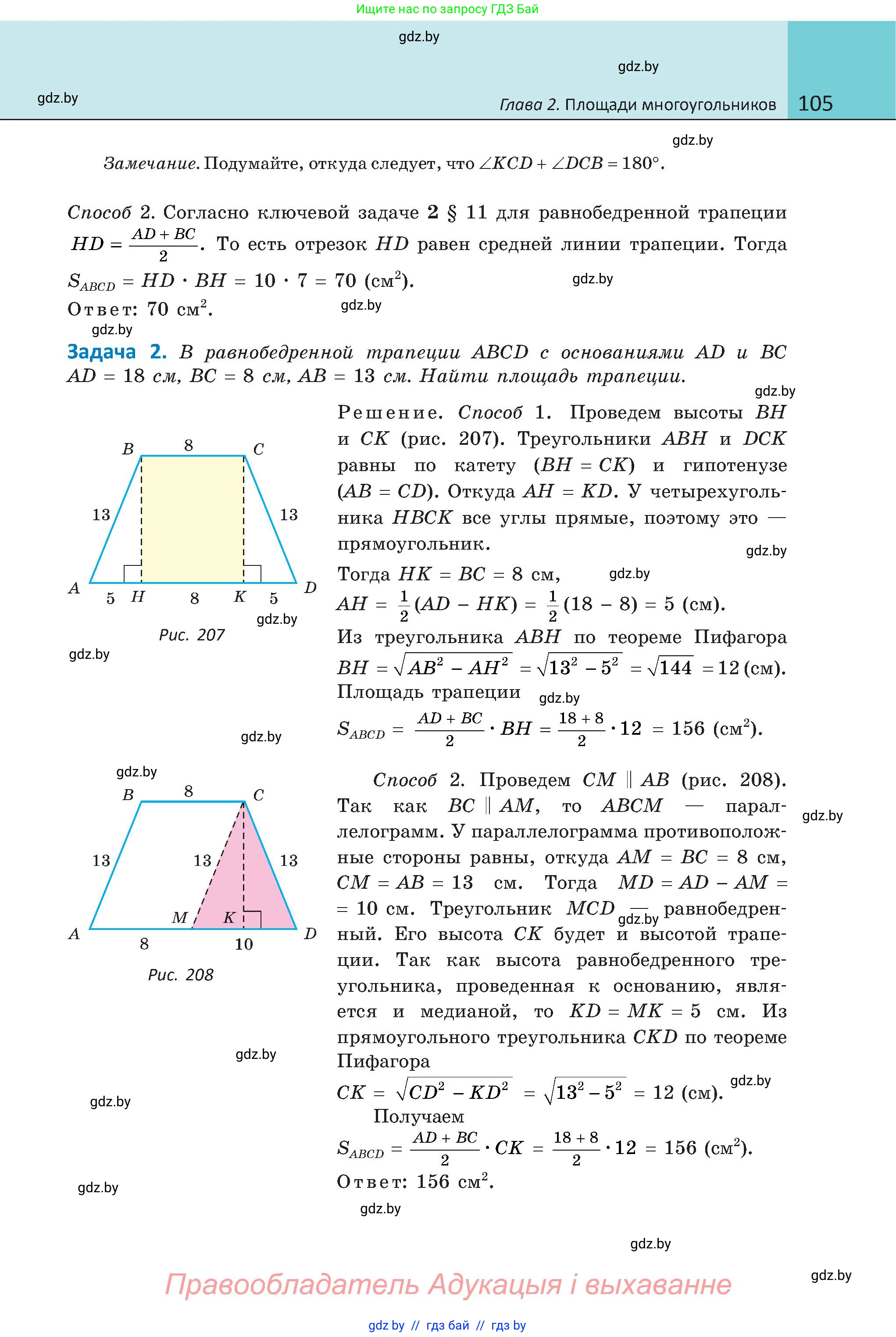 Геометрия, 8 класс Учебник, авторы: Казаков Валерий Владимирович, Казакова Ольга Олеговна, издательство Адукацыя i выхаванне, Минск, 2024, оранжевого цвета, страница 105