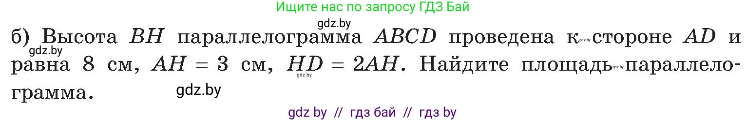 Геометрия, 8 класс Учебник, авторы: Казаков Валерий Владимирович, Казакова Ольга Олеговна, издательство Адукацыя i выхаванне, Минск, 2024, оранжевого цвета, страница 85, номер 171, Условие (продолжение 2)