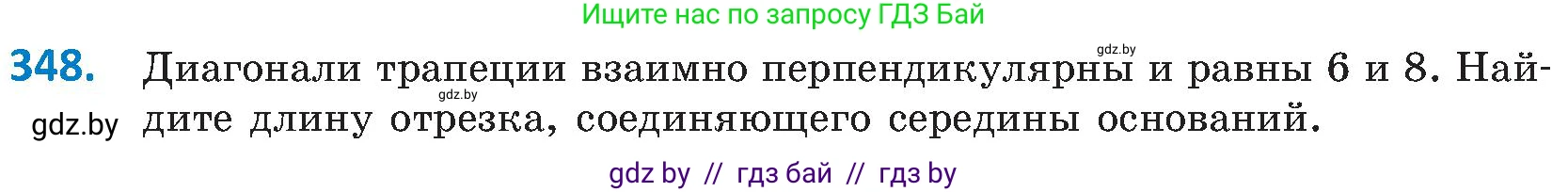 Геометрия, 8 класс Учебник, авторы: Казаков Валерий Владимирович, Казакова Ольга Олеговна, издательство Адукацыя i выхаванне, Минск, 2024, оранжевого цвета, страница 155, номер 348, Условие