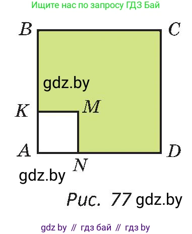 Геометрия, 8 класс Учебник, авторы: Казаков Валерий Владимирович, Казакова Ольга Олеговна, издательство Адукацыя i выхаванне, Минск, 2024, оранжевого цвета, страница 44, номер 84, Условие (продолжение 2)