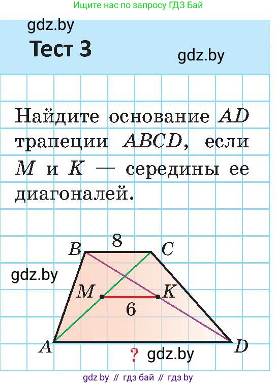 Геометрия, 8 класс Учебник, авторы: Казаков Валерий Владимирович, Казакова Ольга Олеговна, издательство Адукацыя i выхаванне, Минск, 2024, оранжевого цвета, страница 73, Условие