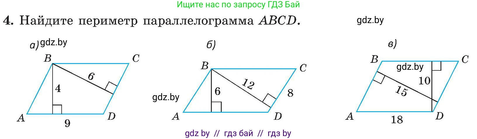 Геометрия, 8 класс Учебник, авторы: Казаков Валерий Владимирович, Казакова Ольга Олеговна, издательство Адукацыя i выхаванне, Минск, 2024, оранжевого цвета, страница 117, номер 4, Условие