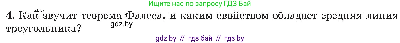 Геометрия, 8 класс Учебник, авторы: Казаков Валерий Владимирович, Казакова Ольга Олеговна, издательство Адукацыя i выхаванне, Минск, 2024, оранжевого цвета, страница 118, номер 4, Условие