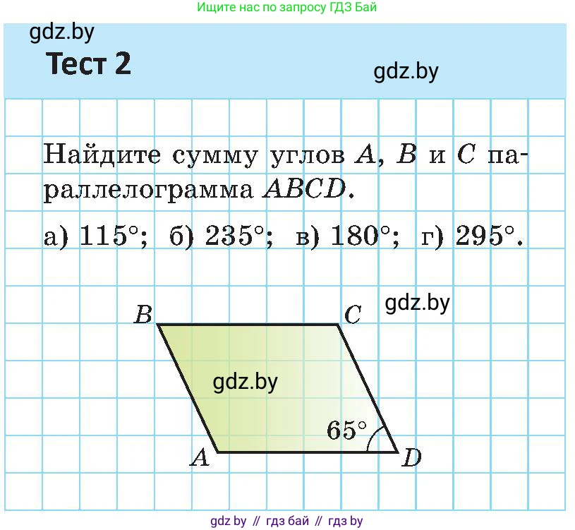 Геометрия, 8 класс Учебник, авторы: Казаков Валерий Владимирович, Казакова Ольга Олеговна, издательство Адукацыя i выхаванне, Минск, 2024, оранжевого цвета, страница 19, Условие