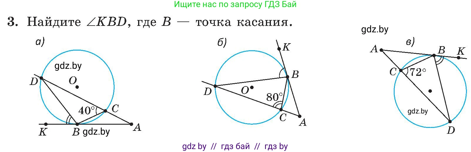 Геометрия, 8 класс Учебник, авторы: Казаков Валерий Владимирович, Казакова Ольга Олеговна, издательство Адукацыя i выхаванне, Минск, 2024, оранжевого цвета, страница 198, номер 3, Условие