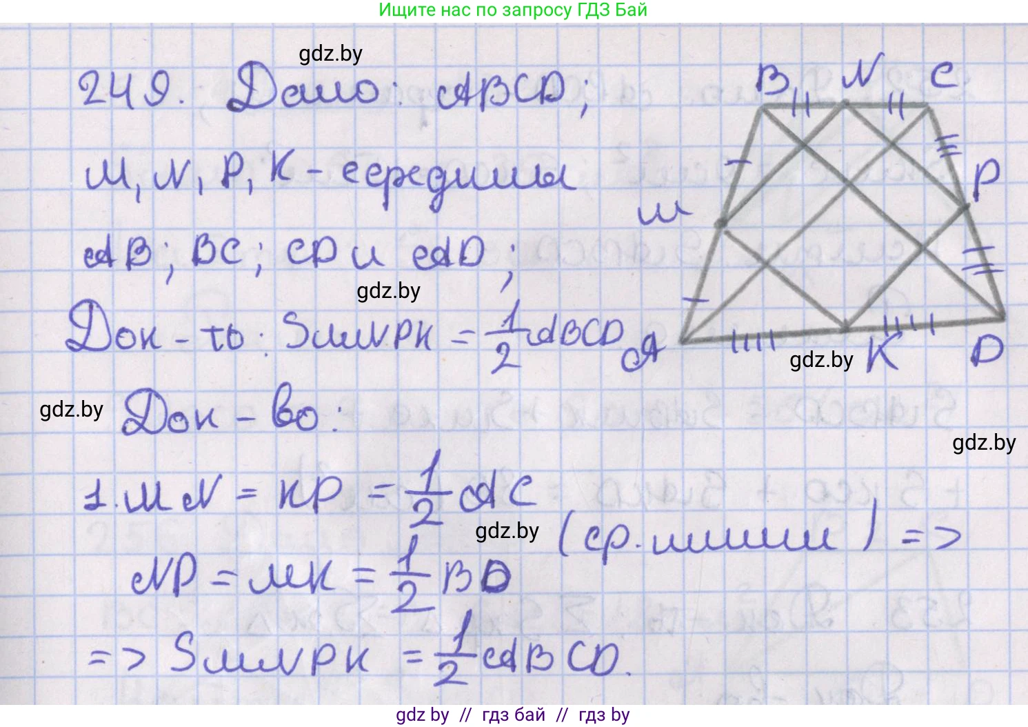 Геометрия, 8 класс Учебник, авторы: Казаков Валерий Владимирович, Казакова Ольга Олеговна, издательство Адукацыя i выхаванне, Минск, 2024, оранжевого цвета, страница 110, номер 249, Решение 2