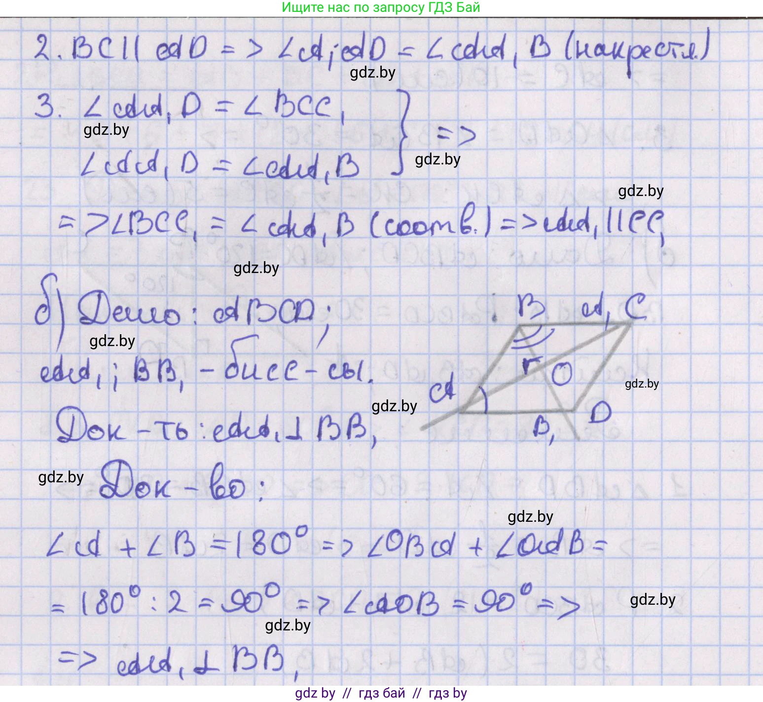 Геометрия, 8 класс Учебник, авторы: Казаков Валерий Владимирович, Казакова Ольга Олеговна, издательство Адукацыя i выхаванне, Минск, 2024, оранжевого цвета, страница 22, номер 25, Решение 2 (продолжение 2)