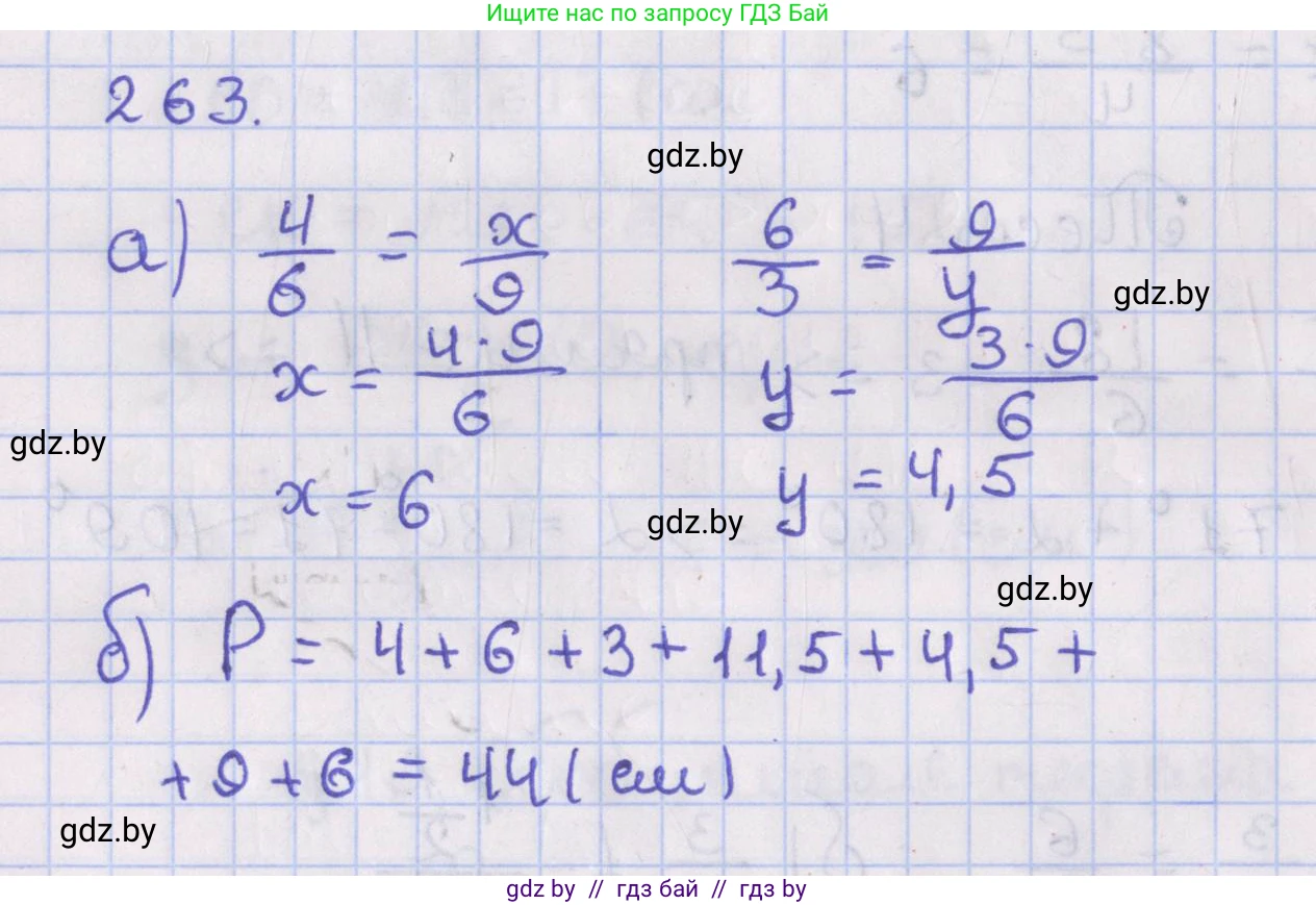 Геометрия, 8 класс Учебник, авторы: Казаков Валерий Владимирович, Казакова Ольга Олеговна, издательство Адукацыя i выхаванне, Минск, 2024, оранжевого цвета, страница 126, номер 263, Решение 2