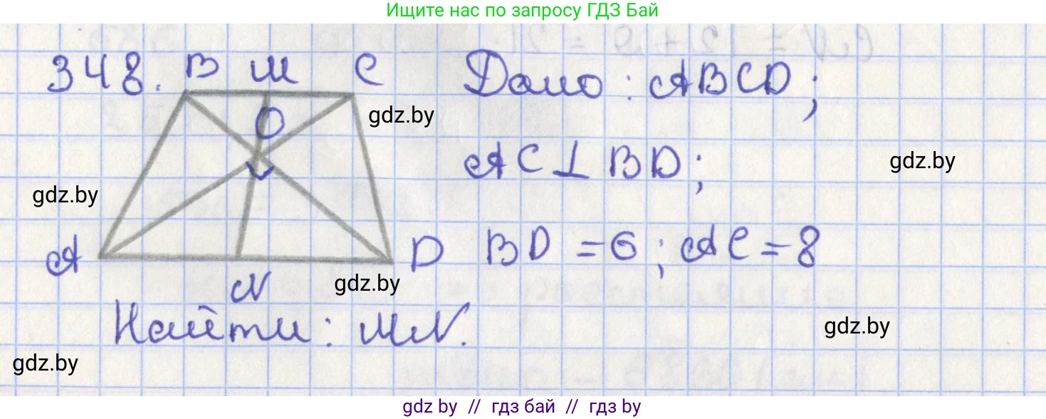 Геометрия, 8 класс Учебник, авторы: Казаков Валерий Владимирович, Казакова Ольга Олеговна, издательство Адукацыя i выхаванне, Минск, 2024, оранжевого цвета, страница 155, номер 348, Решение 2