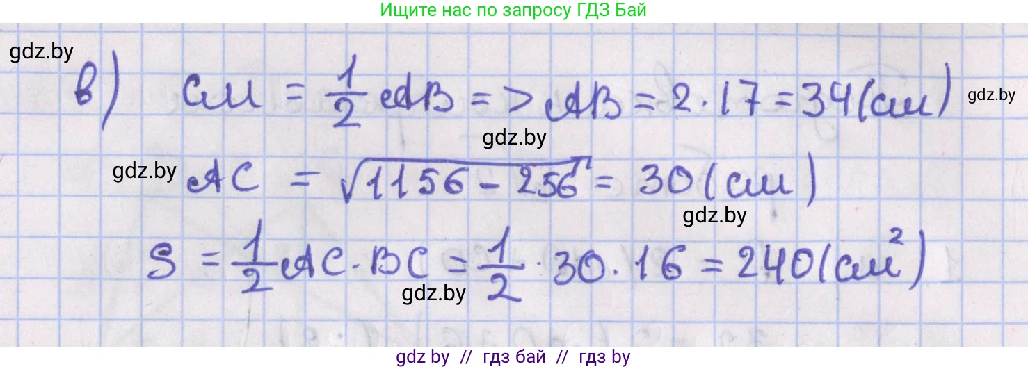 Геометрия, 8 класс Учебник, авторы: Казаков Валерий Владимирович, Казакова Ольга Олеговна, издательство Адукацыя i выхаванне, Минск, 2024, оранжевого цвета, страница 117, номер 2, Решение 2 (продолжение 2)