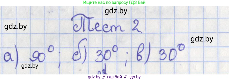 Геометрия, 8 класс Учебник, авторы: Казаков Валерий Владимирович, Казакова Ольга Олеговна, издательство Адукацыя i выхаванне, Минск, 2024, оранжевого цвета, страница 178, Решение 2