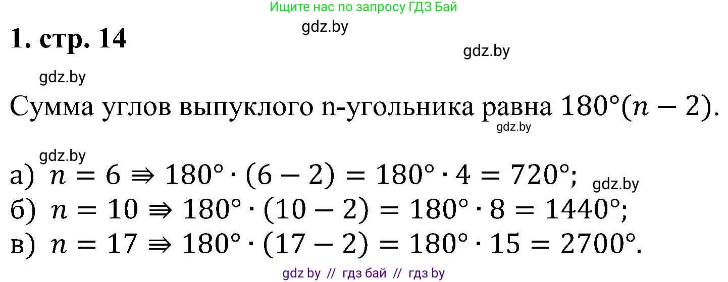 Геометрия, 8 класс Учебник, авторы: Казаков Валерий Владимирович, Казакова Ольга Олеговна, издательство Адукацыя i выхаванне, Минск, 2024, оранжевого цвета, страница 14, номер 1, Решение