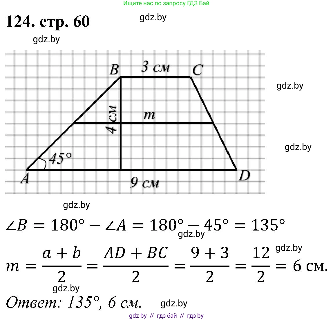 Геометрия, 8 класс Учебник, авторы: Казаков Валерий Владимирович, Казакова Ольга Олеговна, издательство Адукацыя i выхаванне, Минск, 2024, оранжевого цвета, страница 60, номер 124, Решение