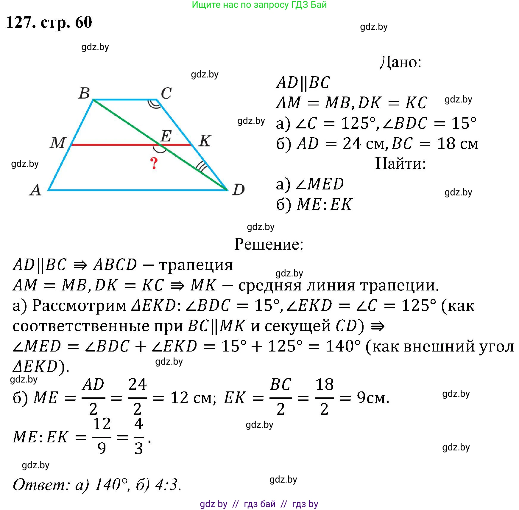 Геометрия, 8 класс Учебник, авторы: Казаков Валерий Владимирович, Казакова Ольга Олеговна, издательство Адукацыя i выхаванне, Минск, 2024, оранжевого цвета, страница 60, номер 127, Решение