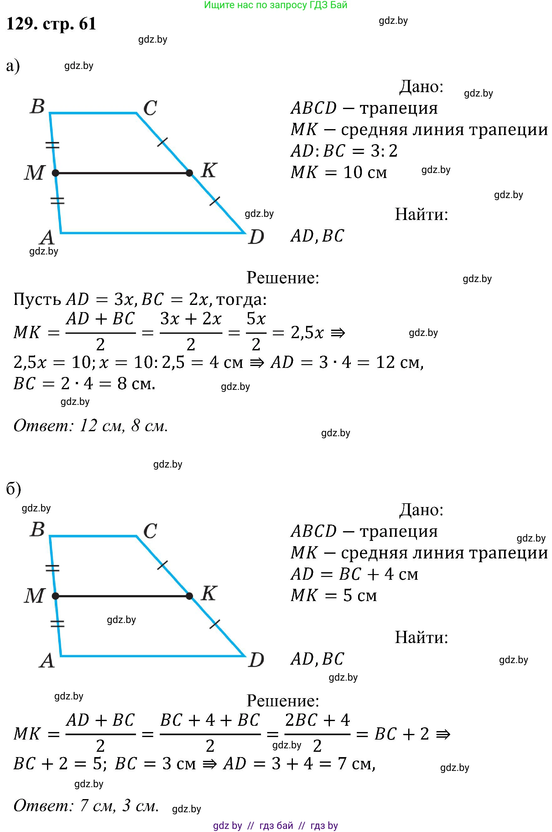 Геометрия, 8 класс Учебник, авторы: Казаков Валерий Владимирович, Казакова Ольга Олеговна, издательство Адукацыя i выхаванне, Минск, 2024, оранжевого цвета, страница 61, номер 129, Решение