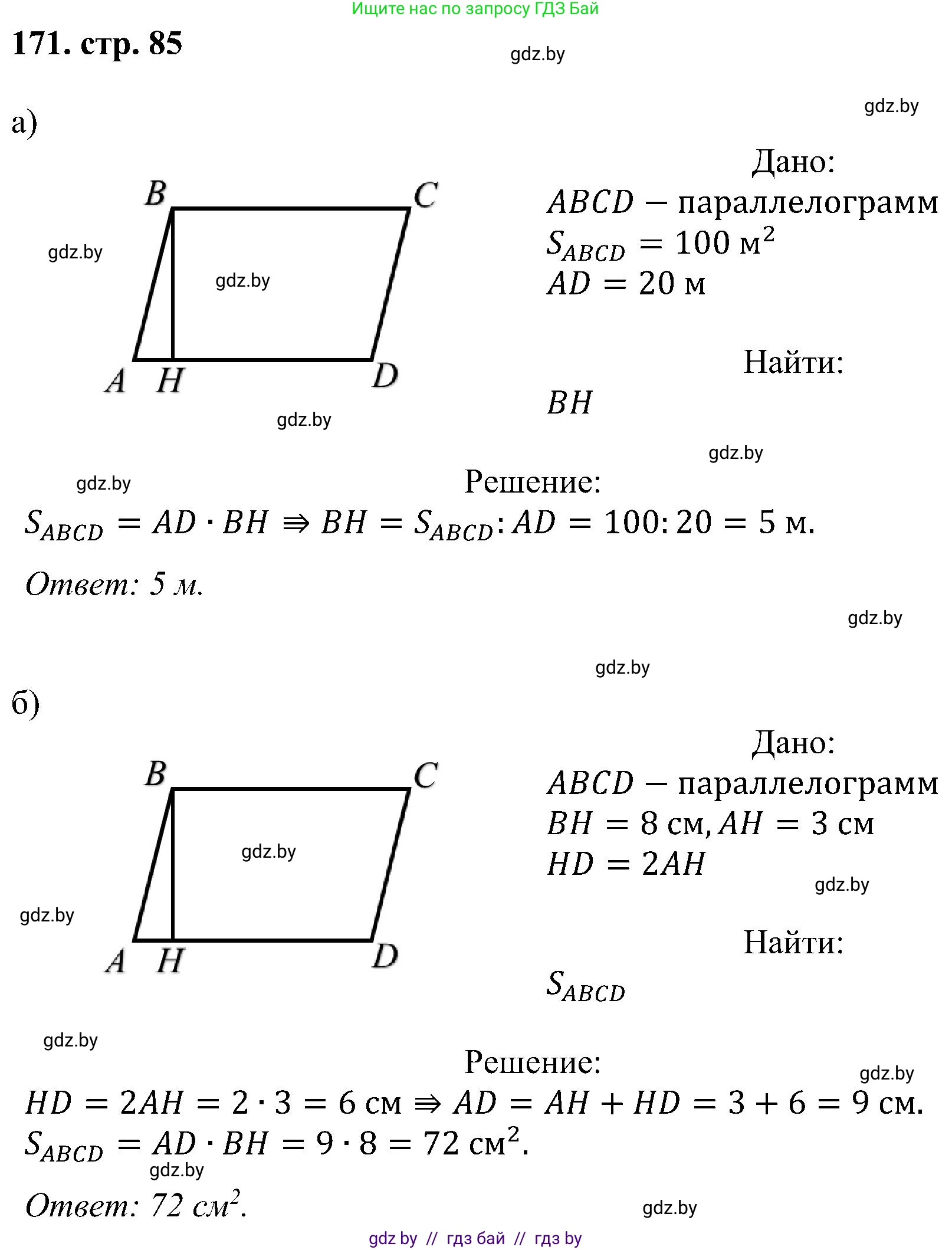Геометрия, 8 класс Учебник, авторы: Казаков Валерий Владимирович, Казакова Ольга Олеговна, издательство Адукацыя i выхаванне, Минск, 2024, оранжевого цвета, страница 85, номер 171, Решение