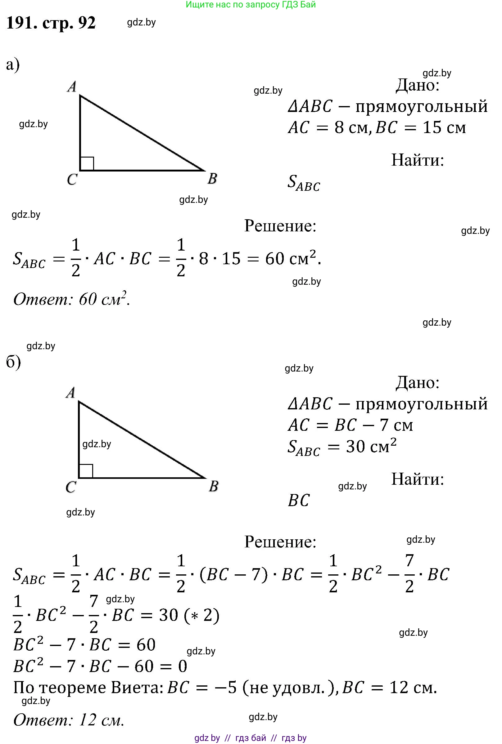 Геометрия, 8 класс Учебник, авторы: Казаков Валерий Владимирович, Казакова Ольга Олеговна, издательство Адукацыя i выхаванне, Минск, 2024, оранжевого цвета, страница 92, номер 191, Решение
